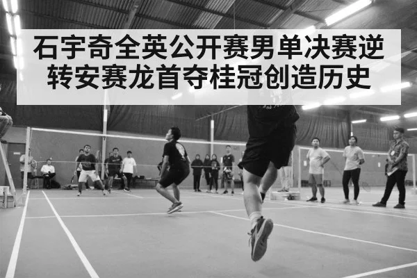badminton match action shot
